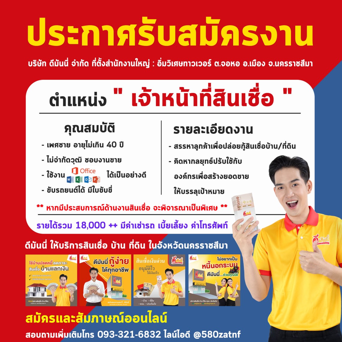 640adbf027315_AWรับสมัครงานเจ้าหน้าที่สินเชื่อ-(แคปแก้ไขล่าสุด-10-03-66)-copy