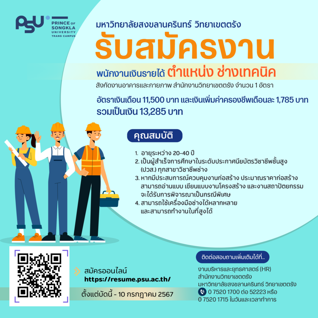 ประกาศรับสมัครตำแหน่งช่างเทคนิค-1-1024x1024